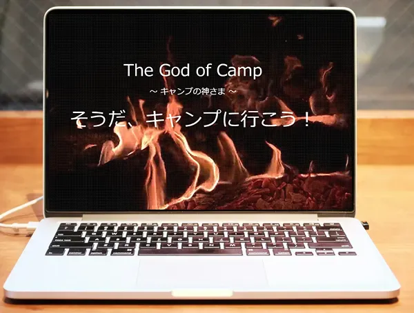 キャンプサイトの画像