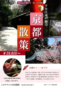 今日と散策のチラシの画像